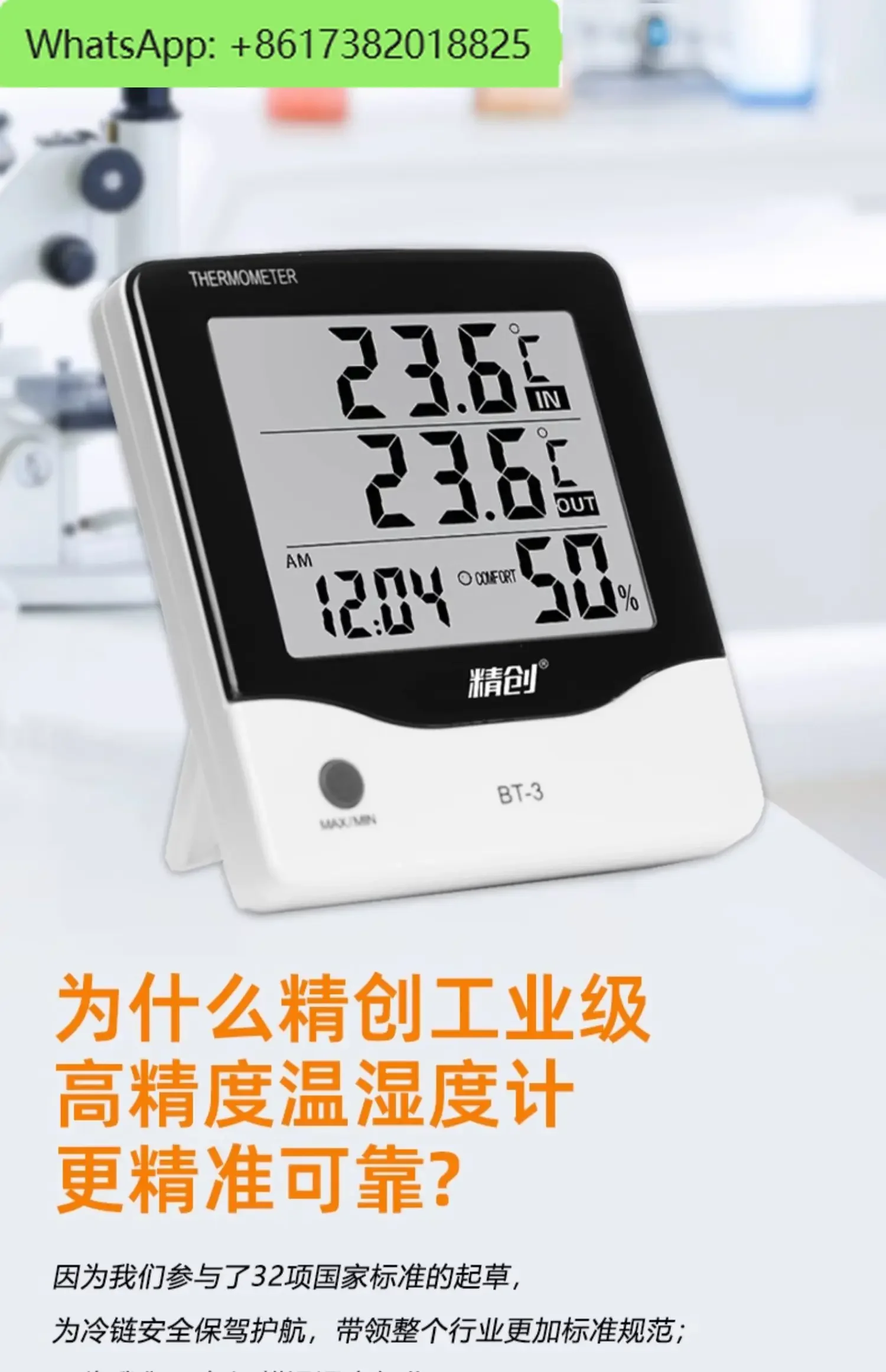 BT-3 Thermohygrometer, electronic high-precision medical laboratory, special thermometer for pharmacy refrigerators