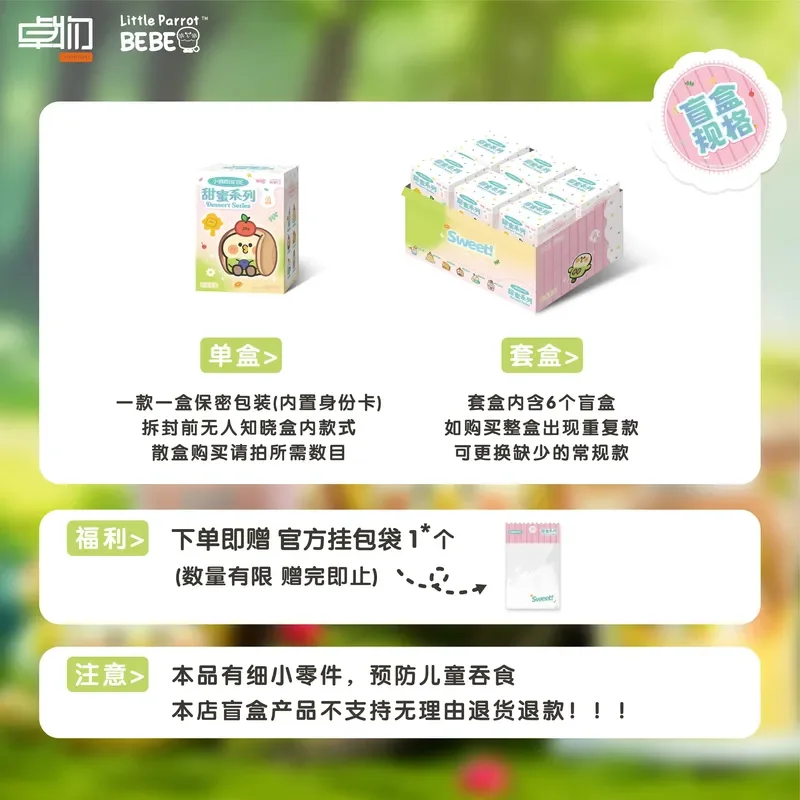 

Подлинная очаровательная маленькая попугай BEBE слепая коробка игрушка Sweet Series кукла орнамент модная подвесная сумка подарочная игрушка и хобби Коллекционная