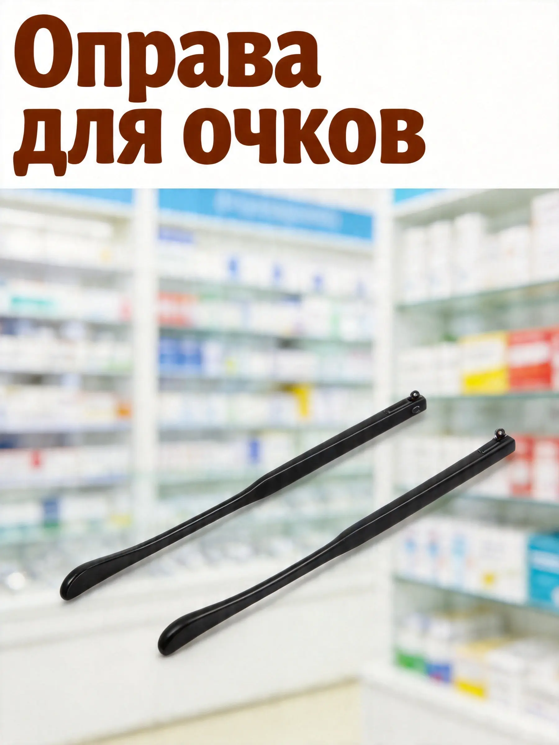 1Pair Glass Fashion Eyeglasses Arm Legs Replacement For Repair Sunglasses Arm For Men Universal Temple Reading