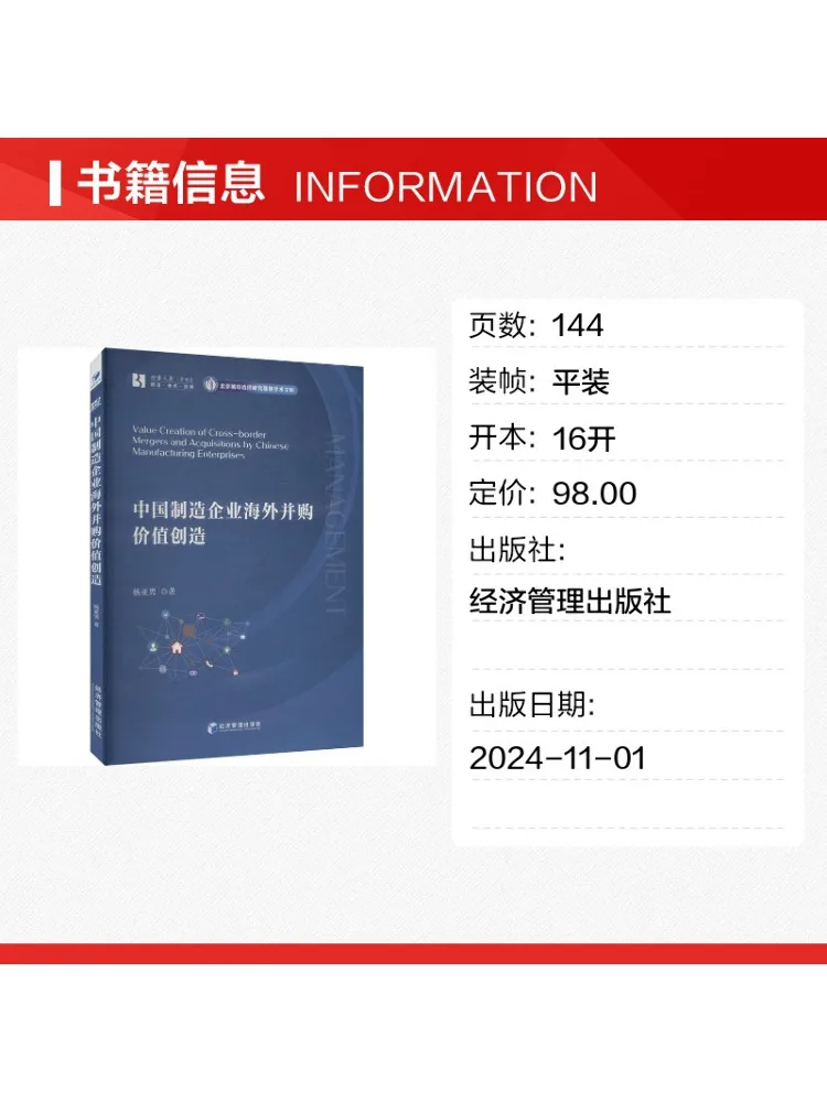 Book-Winshare Value Creation in Overseas Mergers and Acquisitions By Chinese Manufacturing Enterprises