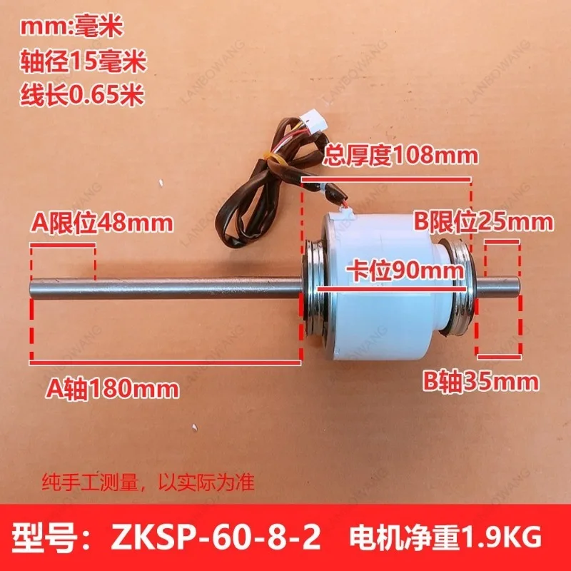Suitable for ZKSP-60-8-2/2L Central Air Conditioning Duct Motor 5-wire DC Fan Motor 60W