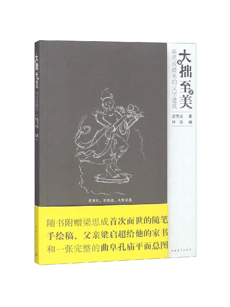 Book-Winshare The Beauty Of Simplicity Liang Sicheng's Most Beautiful Architectural Writing