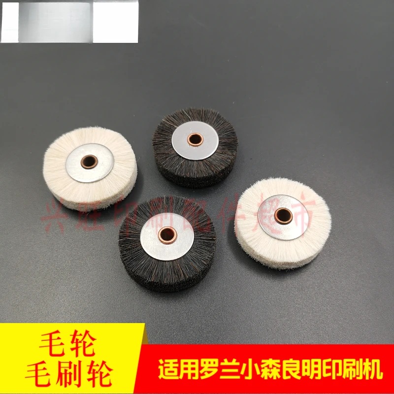 고모리/롤랜드 인쇄기 브러시 휠용 5개