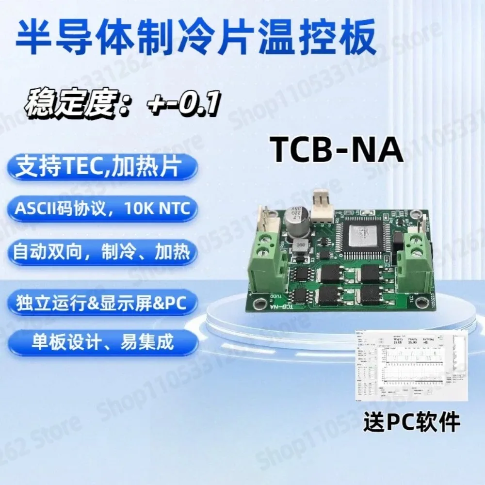 TCB-NA TEC temperature controller semiconductor cooling control board cooling module stability 0.1