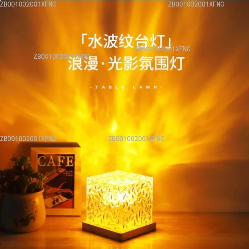 Magic Box Water Corrugated Light Rotating Shadow Atmosphere Lamp for Bedroom