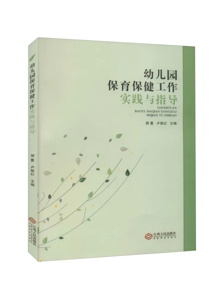 

Книга-Winshare Детский сад Детская здравоохранение Практика и руководство по эксплуатации