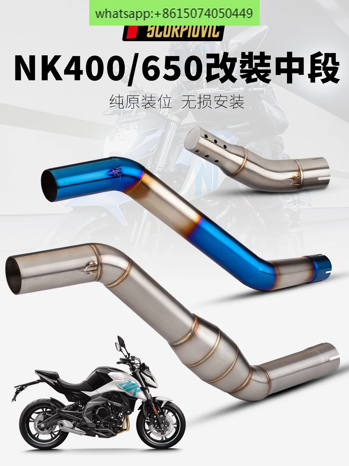 Applicable to the middle section of the motorcycle NK400 NK650 modified exhaust pipe