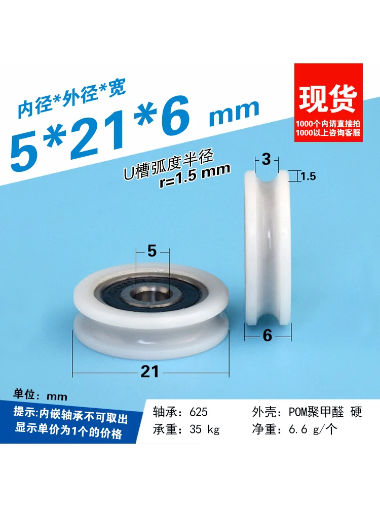 1Pc 5X21X6 bearing pulley groove U-groove wire hanging wheel bathroom wheel nylon roller groove wheel