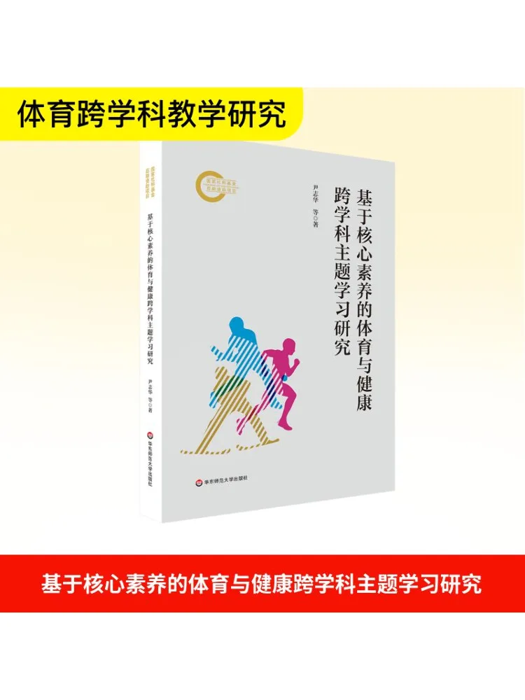 

Книга-Winshare Research on Cross Disciplinary Theme Обучение физического образования и здоровья на основе основных компетенций