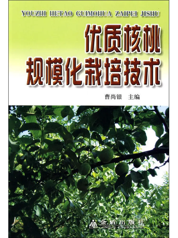 Book-Winshare High Quality Walnut Large Scale Cultivation Technology