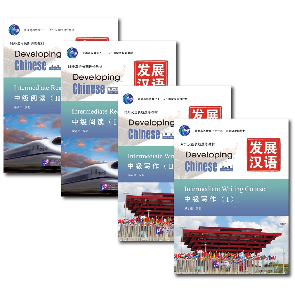 Developing Chinese 2nd Edition Intermediate Writing Reading Course