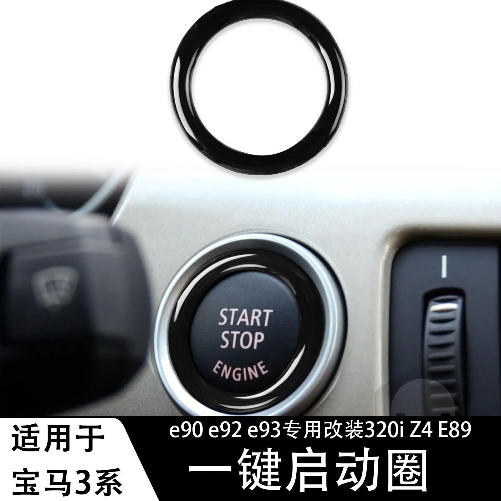 Suitable for BMW old 3 Series E90 one-click start decorative ring piano black car interior ignition ring jewelry accessories