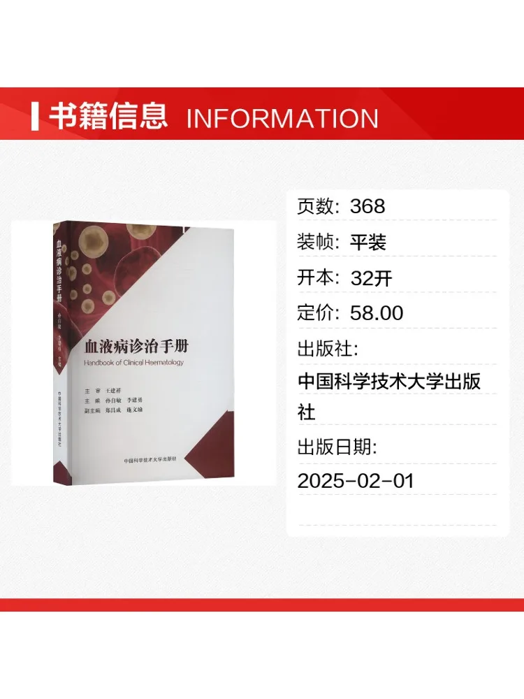 Book-Winshare Manual Of Diagnosis and Treatment Of Hematology Diseases