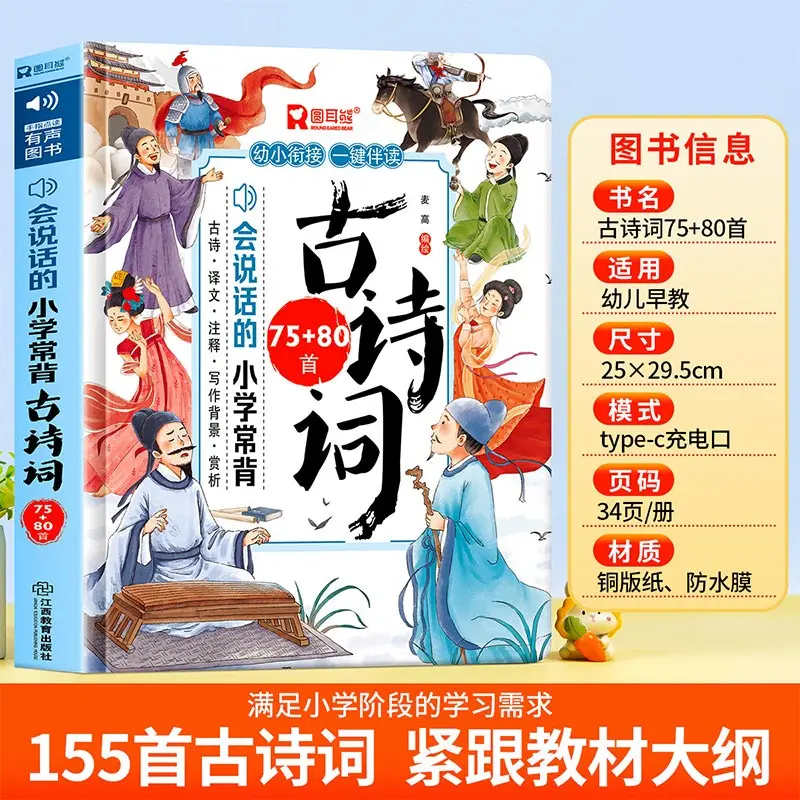 Learning Chinese Character Audiobooks, Children's Early Education, Cognitive Enlightenment, Chinese Character Recognition Books
