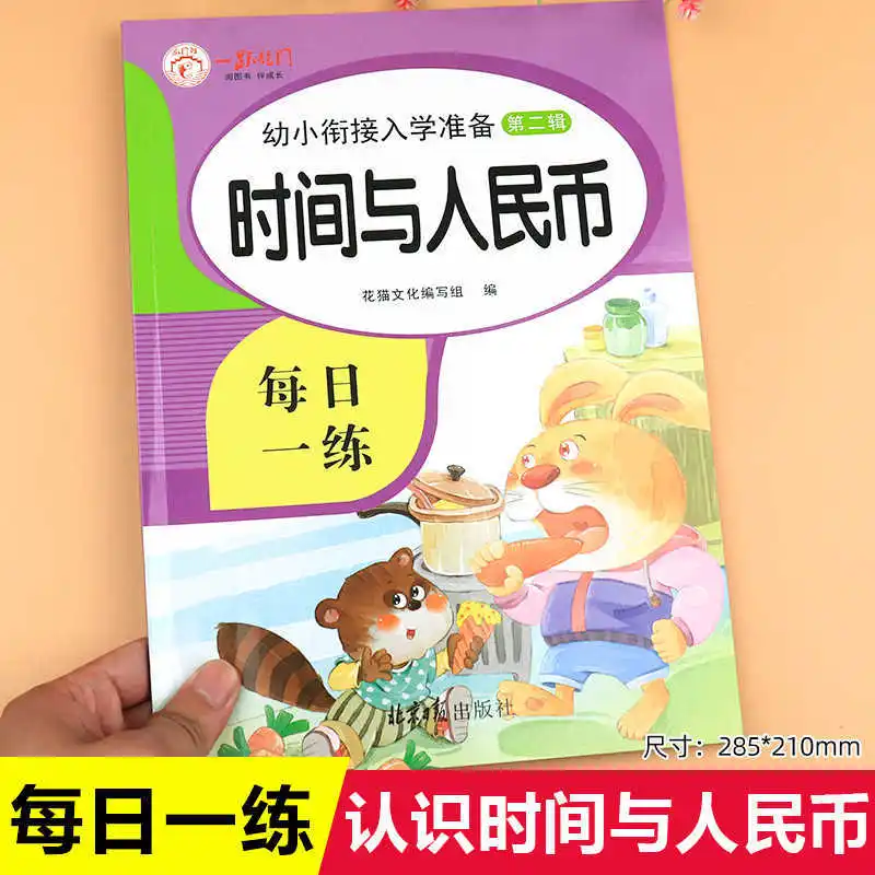 Understanding Clocks and Time, Learning Tools for Renminbi, Yuan Jiao Fen Exercises, Math Exercises for First Grade Volume 2