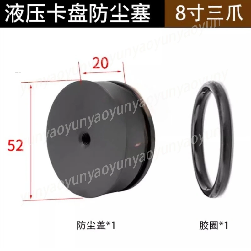 8 Inch Three-jaw Dust Plug Hydraulic Chuck Waterproof Cover Hydraulic Three-jaw Adjustment Cover Accessories Dust Cover