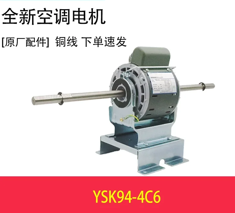 

New air conditioning motor YSK94-4C6 YSK125-4E6 fan YDK62-4A motor YSK56-4B4