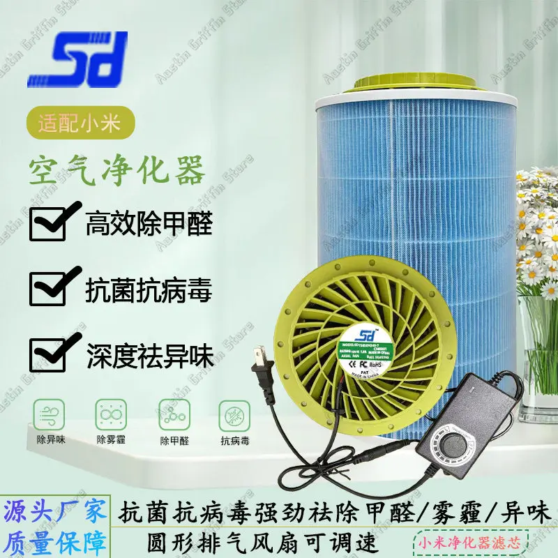 Air purifier fan filter element to remove formaldehyde, haze and odor 220V to 12V speed regulation circular cooling fan