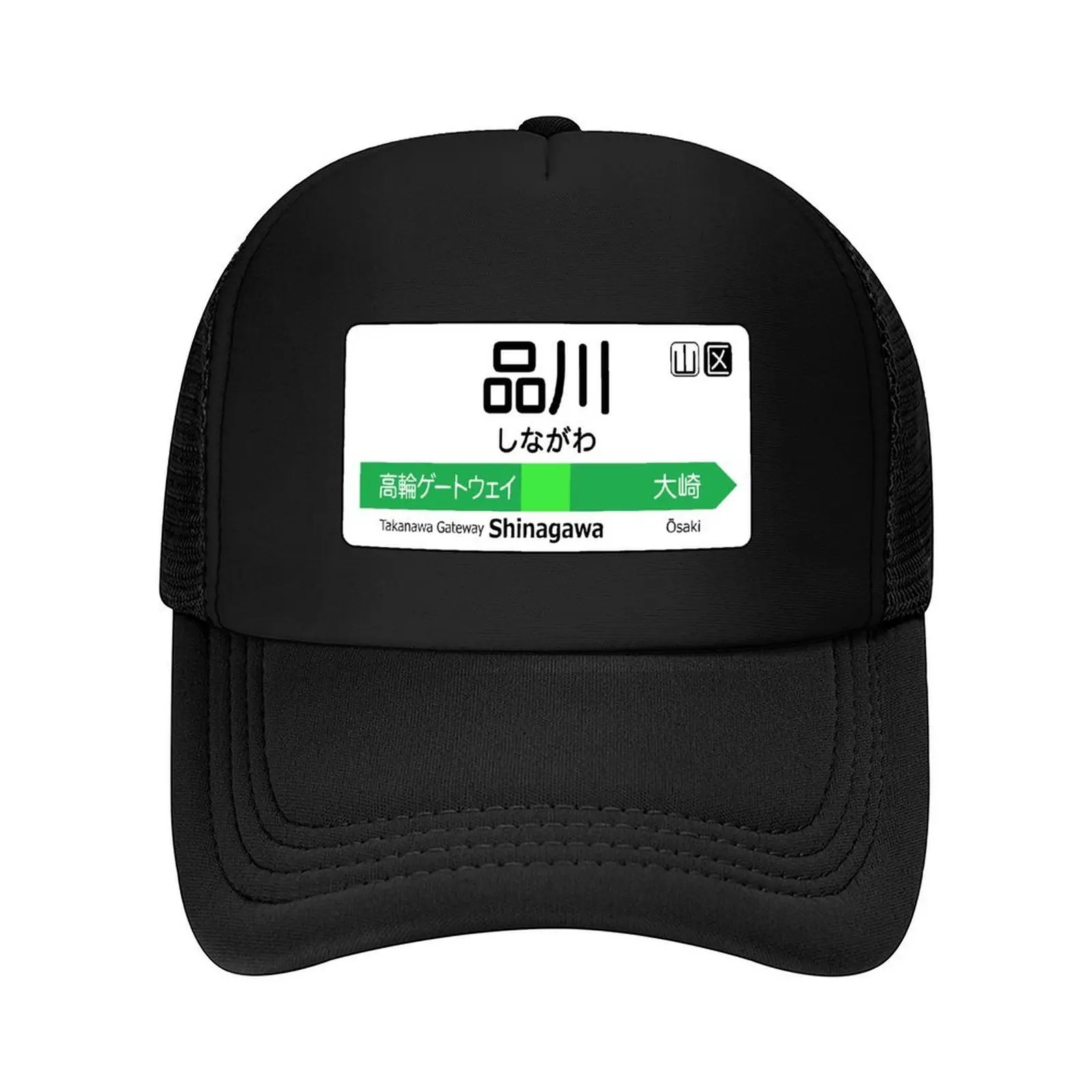 

Shinagawa Train Station Sign - Tokyo Yamanote Line Baseball Cap fun hats Luxury Man Hat Hip Hop Dropshipping Men Hats Women's