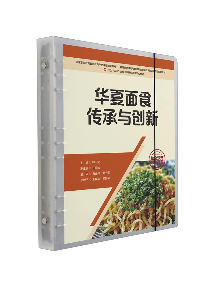 

Book-Winshare Chinese Pasta Heritage and Innovation