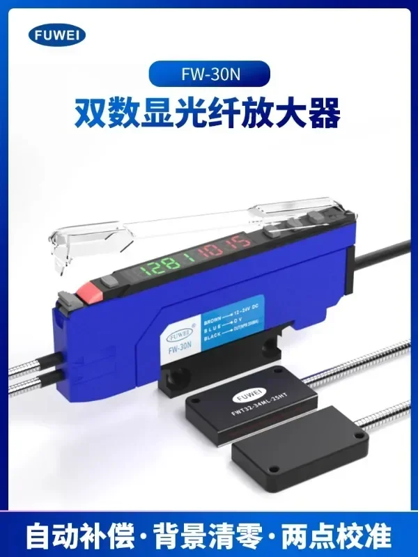 FUWEI dual digital fiber amplifier FW-30N can replace FX-551-C2 inductive switch sensor