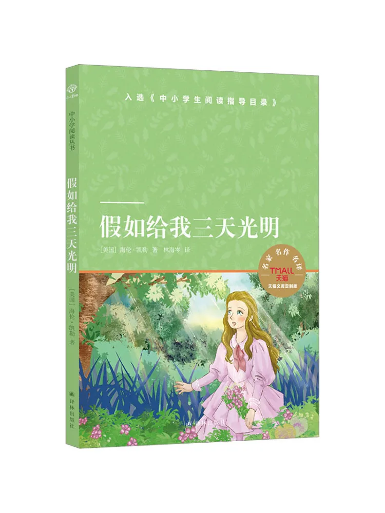 

Book-Winshare If You Give Me Three Days Of Light Tmall Wenku Custom Edition