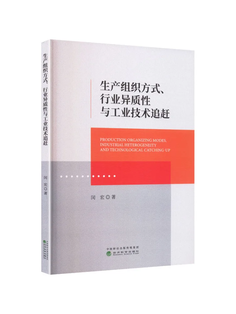 Book-Winshare Production Organization Patterns Industry Heterogeneity and Industrial Technology Catch Up