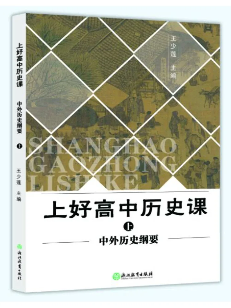 

Книга-Winshare Compendium китайской и зарубежной истории, часть 2, класс истории хорошей средней школы