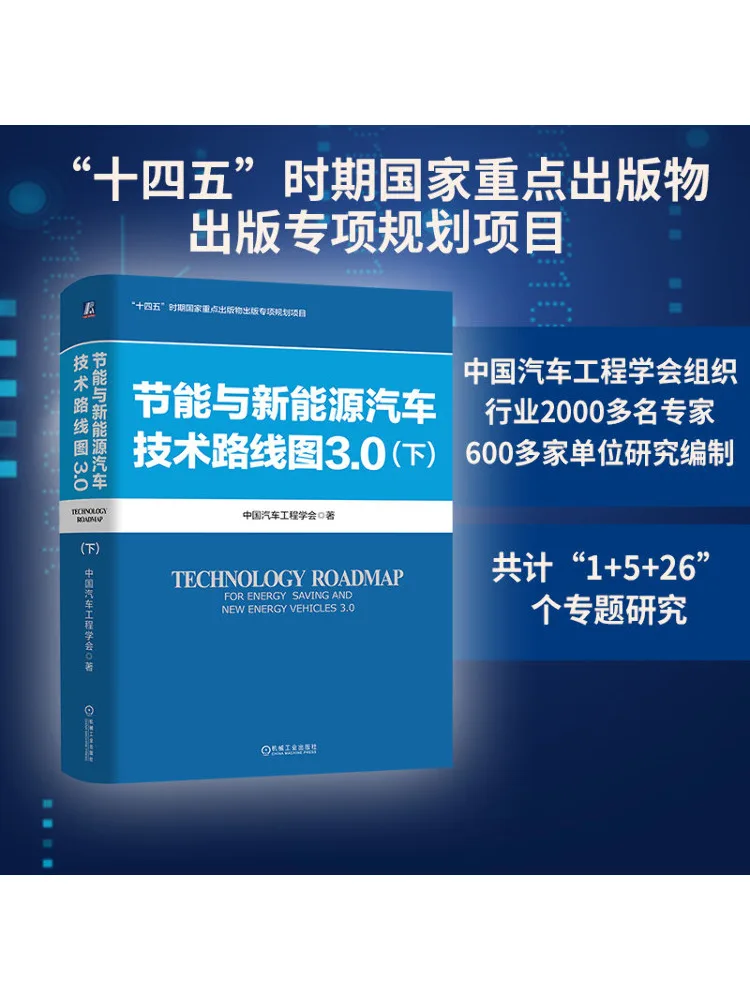 Book-Winshare Roadmap For Energy Saving and New Energy Vehicle Technology 3 0 Part Ii