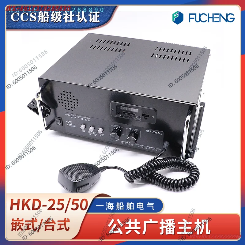 Marine public address host HK D - 25/50/100 C/D/Q desktop embedded remote control microphone CCS