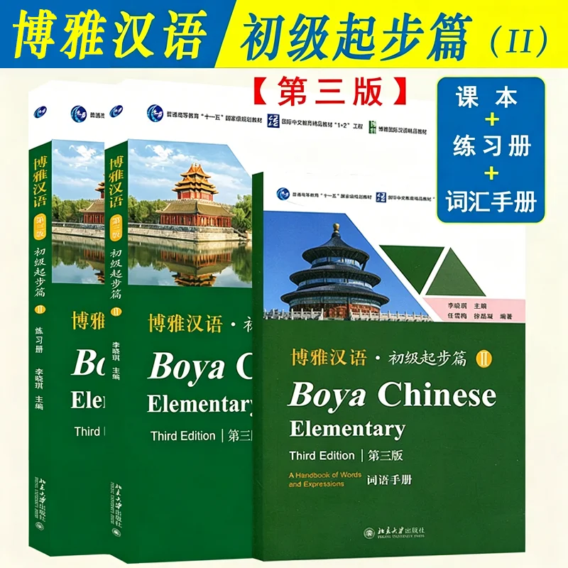 Boya Chinese Elementary II 3rd Edition - Complete Set (Textbook + Workbook + Vocabulary Handbook) for Beginner Chinese Learners