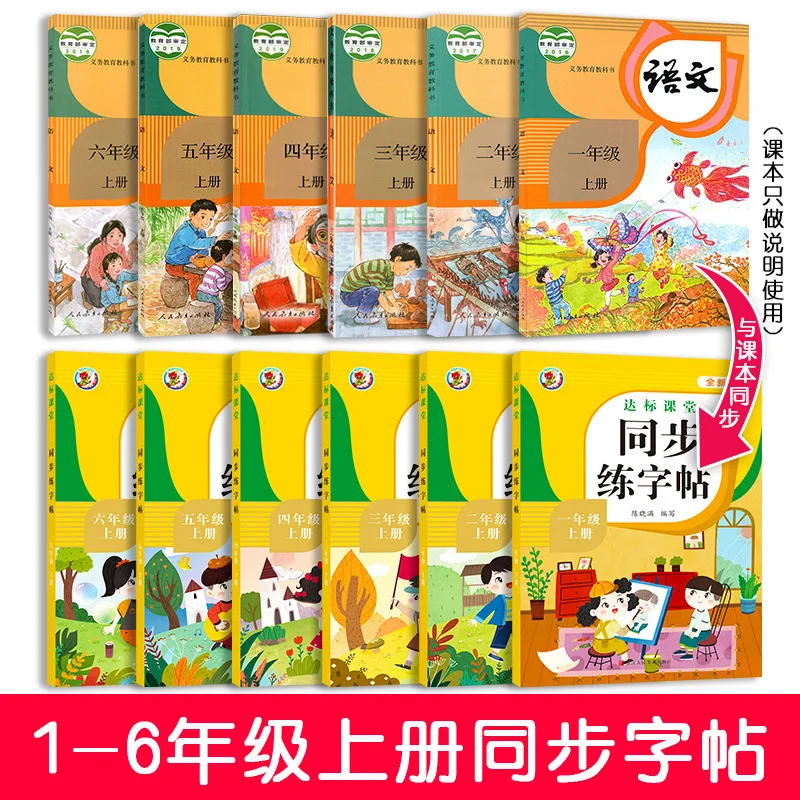 Primary School Chinese Calligraphy Copybook Grades 1-6 Synchronous Character Tracing & Writing Practice Book