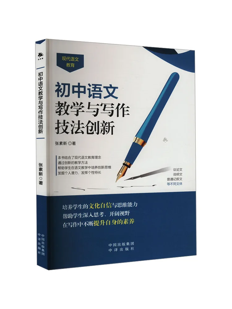 Book-Winshare Innovations in Junior High School Chinese Language Teaching and Writing Techniques