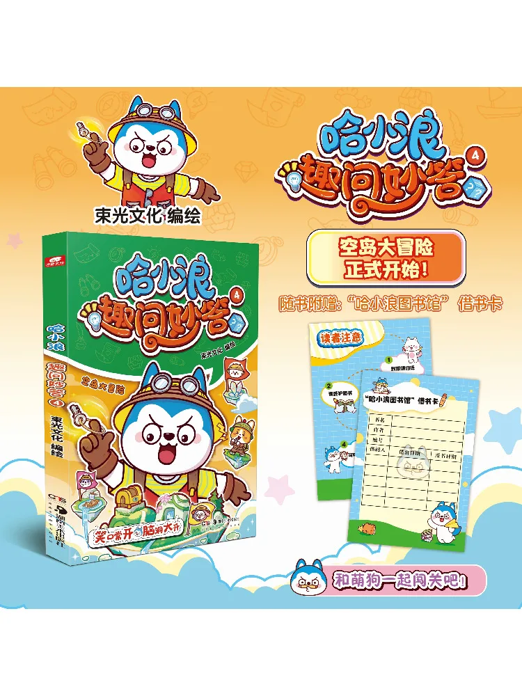 

Книга-Winshare Ha Xiaolang Fun Questions and Answers 4.