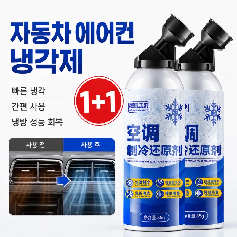 1+1자동차에어컨 냉매 여름 급속냉매 냉동자동차 에어컨 결빙빙점환원제 냉급냉매 빙점환원불리온