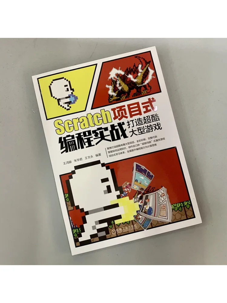 Book-Winshare Scratch Project Based Programming Practice Building Super Cool Large Scale Games