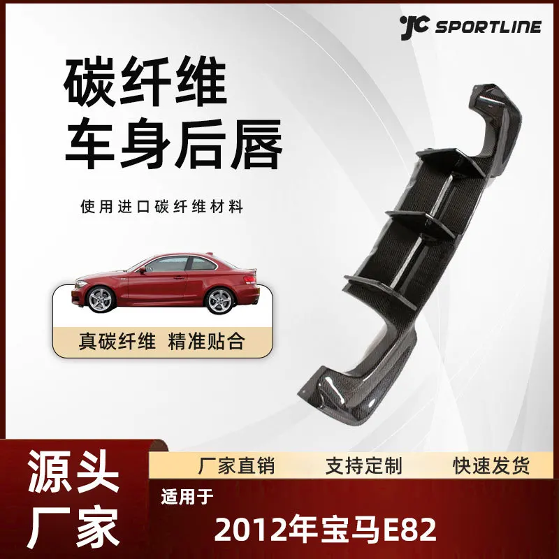 

Подходит для деталей модификации внешнего спойлера моделей BMW E82, задней губы BMW E82.