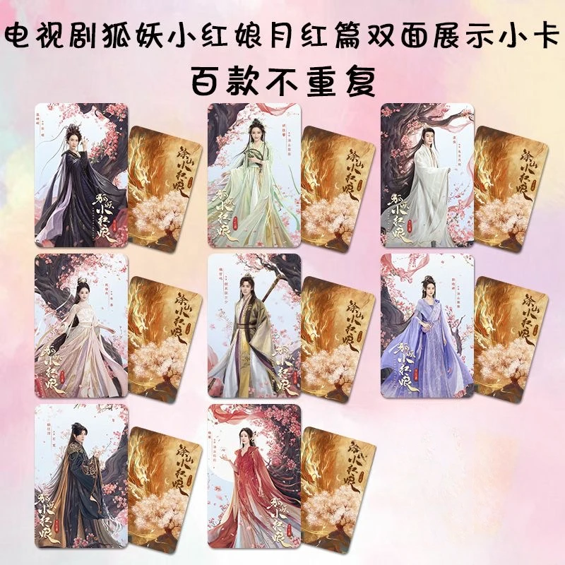 8PC/SET No Repeat Yang Mi Gong Jun TV Fox Spirit Matchmaker Red-Moon Pact Drama Stills Double-sided Printed 3 Inch Small Cards