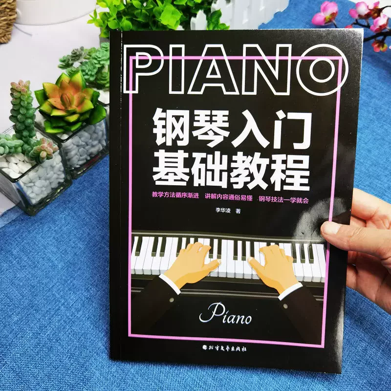 Piano Introductory Tutorial Teaching Zero-based Adult Self-study The Basic Knowledge Books of The Primary Stage of Piano
