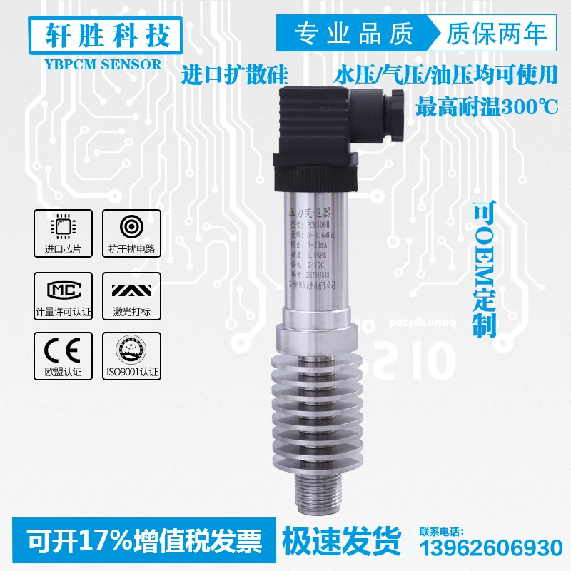 Herssman high temperature pressure transmitter compact high temperature transmitter steam pressure transmitter 4-20mA