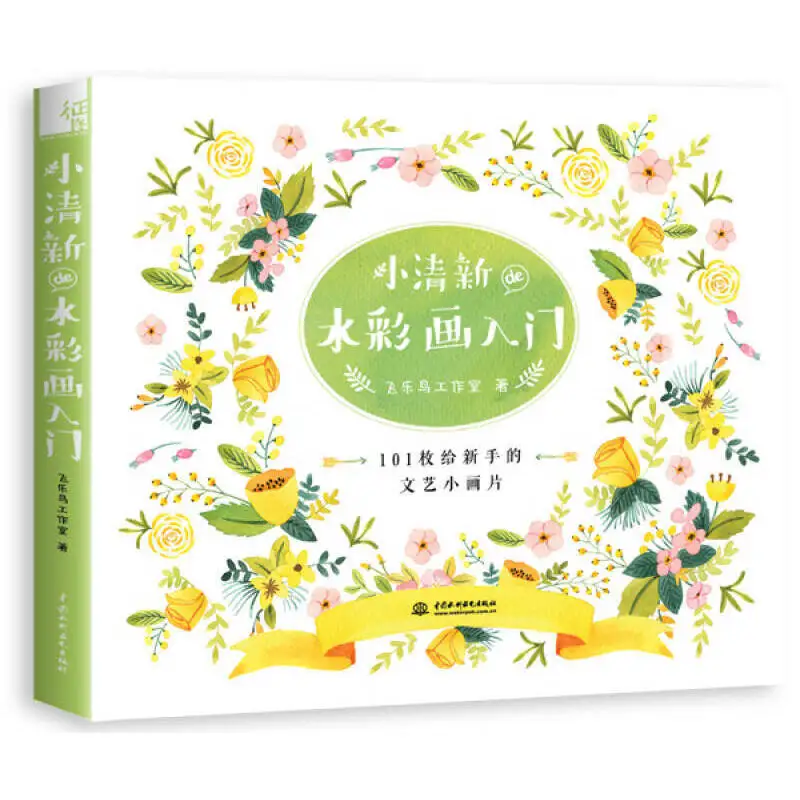 New Watercolor Drawing Entry Book Color Pencil Painting Techniques Tutorial Book Chinese Art Books For Beginner