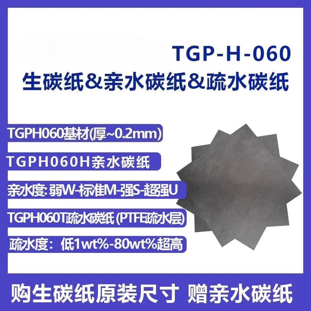 TGPH060 conductive hydrophilic carbon paper, raw carbon paper hydrophobic carbon paper, electrolyzed water battery