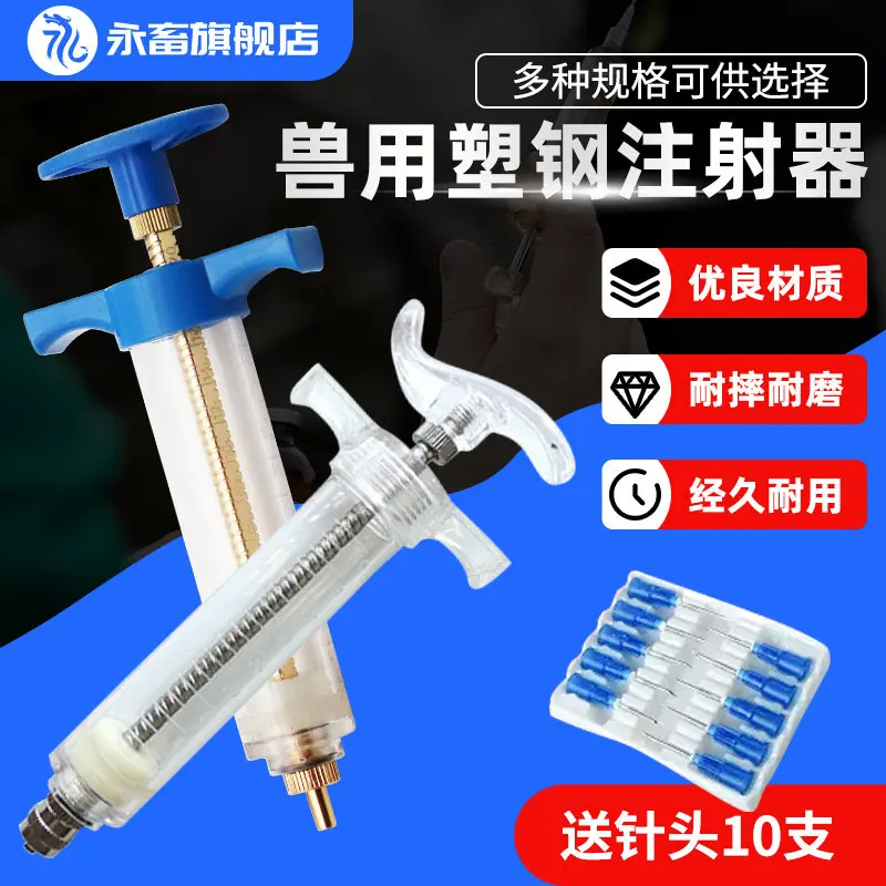 Pig, Cattle and Sheep Vaccination Syringe, Animal Drug Dispensing Feeder, Plastic Steel Injection Syringe