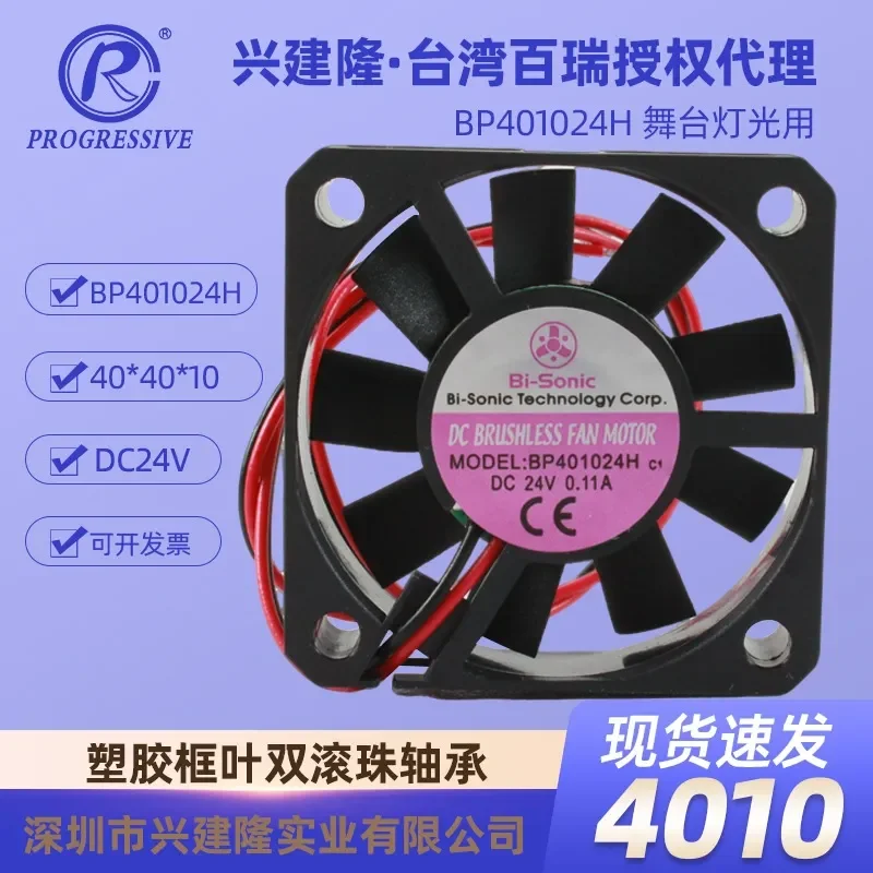 For Taiwan Bailui BP401024H DC Fan Double Ball Bearing 24V Stage Lighting Cooling Fan