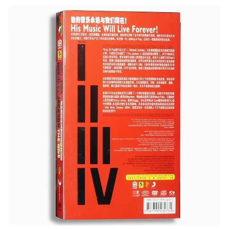 Картина 3: Майкл Джексон: Король поп-музыки. Полный дискографический DVD-репертуар Майкла Джексона.