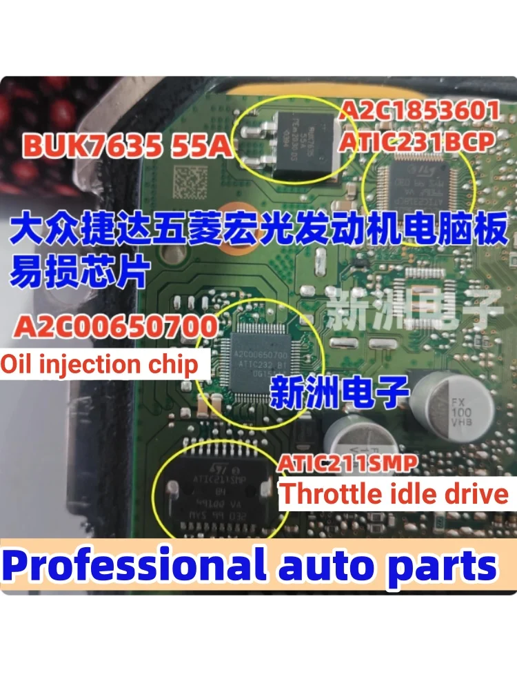 

5 шт. A2C00650700 ATIC211SMP A2C1853601 BUK7635-55A подходит для чипа Volkswagen Jetta Wuling Hongguang, автомобильных аксессуаров