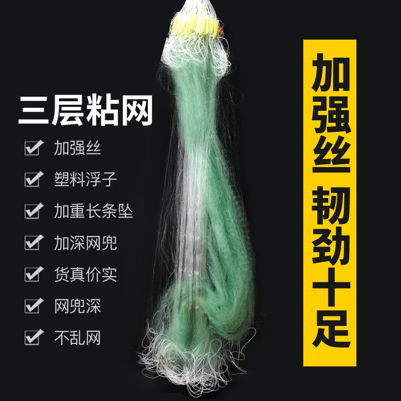 Strengthen the green wire bold and increase the sticky fishing net sticky mesh three-layer sunken net hanging fishing net fishin