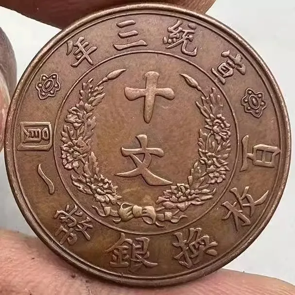 Qing Dynasty Copper Coins From The Third Year of Xuantong Reign Ten Wen Chocolate Coated Dragon Scales Clear Antique Collection