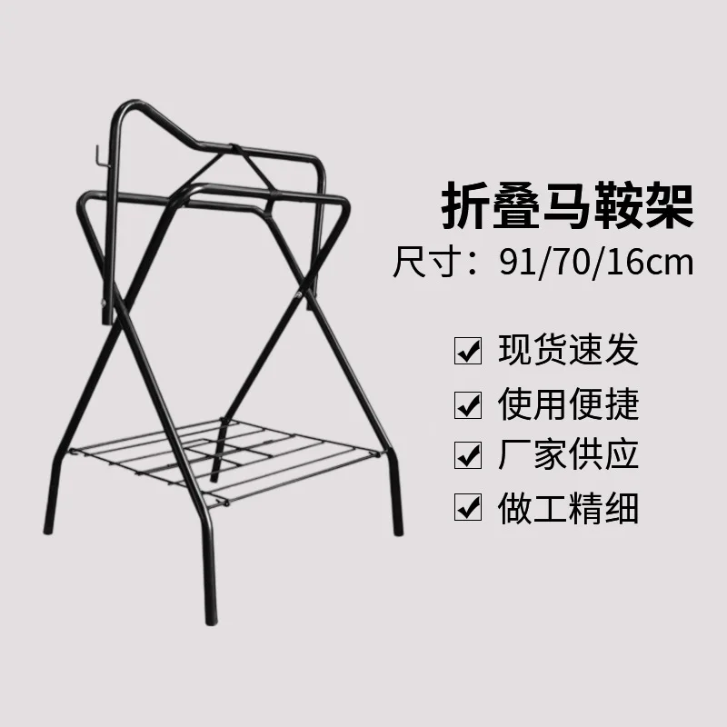 Folding saddle rack, harness storage, stable indoor display stand, saddle rack, harness, equestrian supplies, saddle rack.