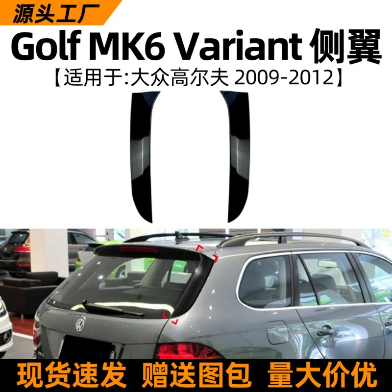 

SAAR подходит для Volkswagen Touring Edition Golf MK6 Variant 09-12, аксессуары для модификации бокового хвостового крыла модели